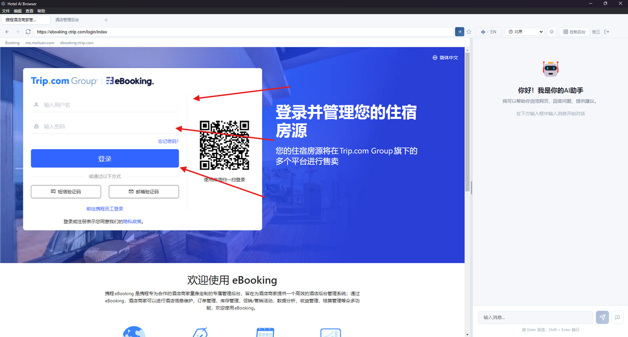 OTA 后台登录页面，标注用户名、密码、二维码和登录按钮