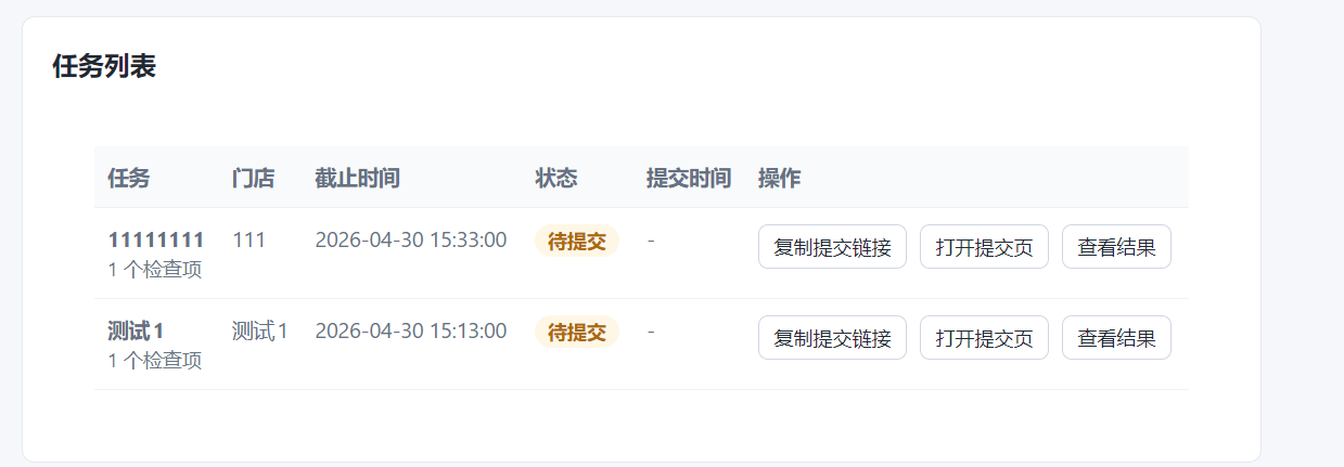 质检任务列表，包含复制提交链接、打开提交页、查看结果